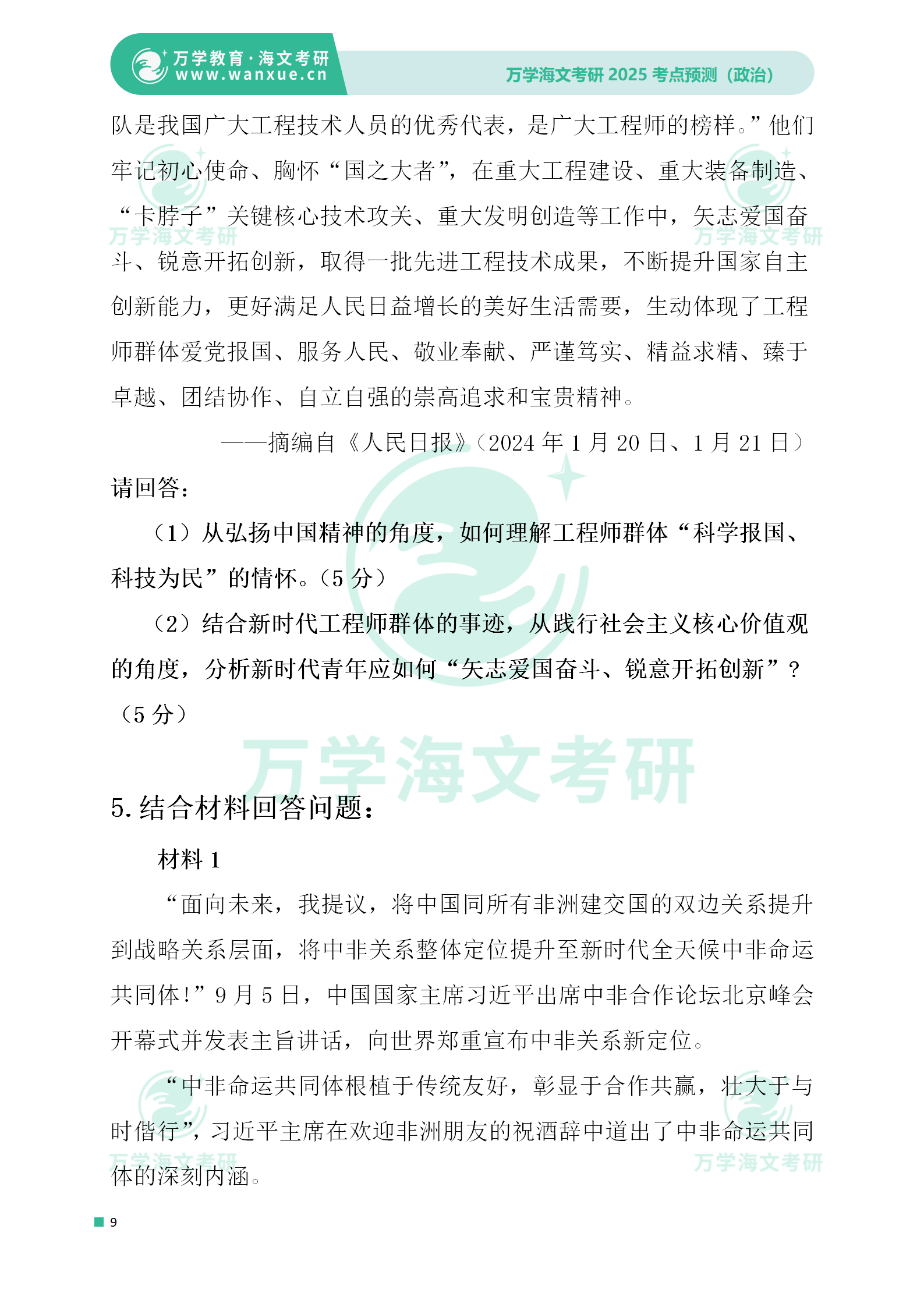 2025全年年正版资料免费大全中特;精选解释解析落实