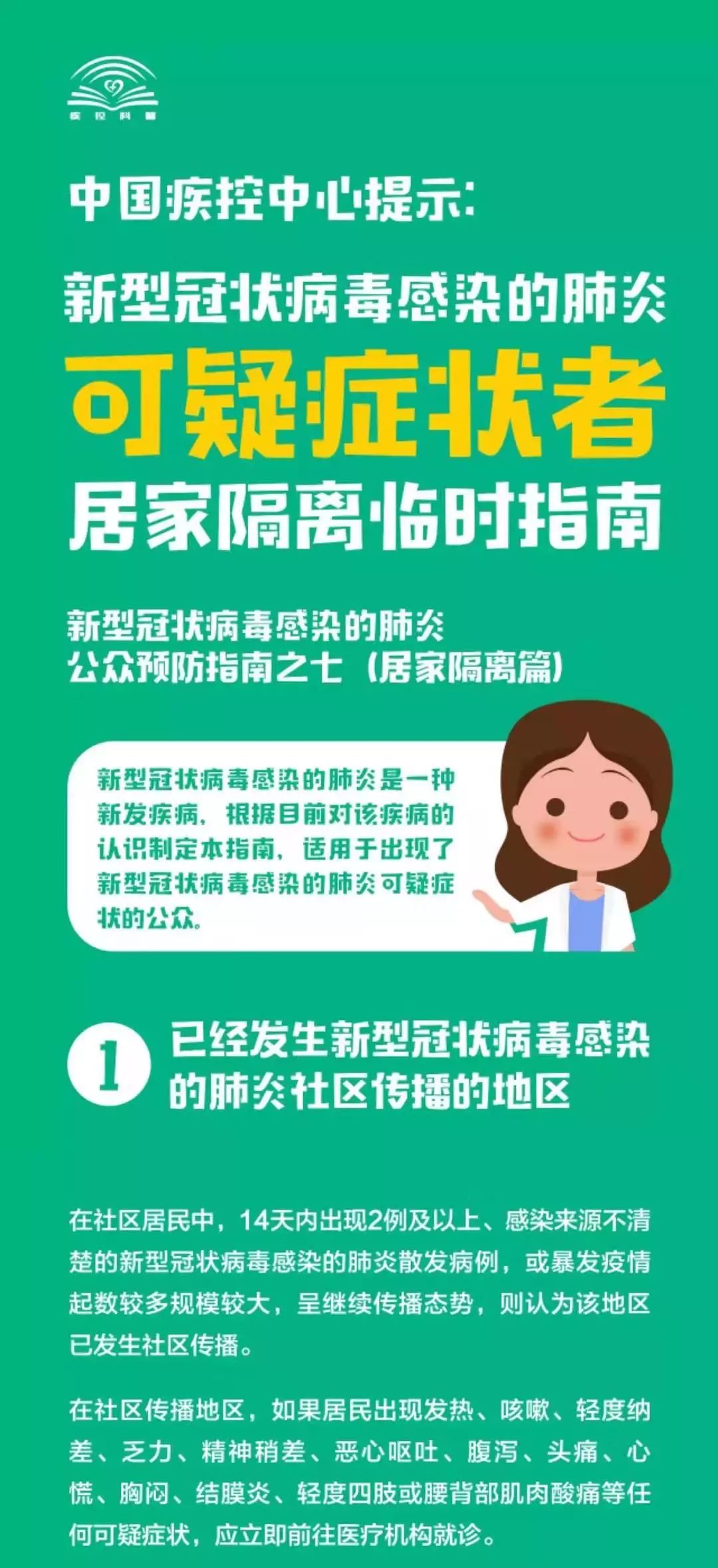 最新隔离标准，保障健康，维护社会秩序