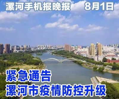 漯河市最新通知解读