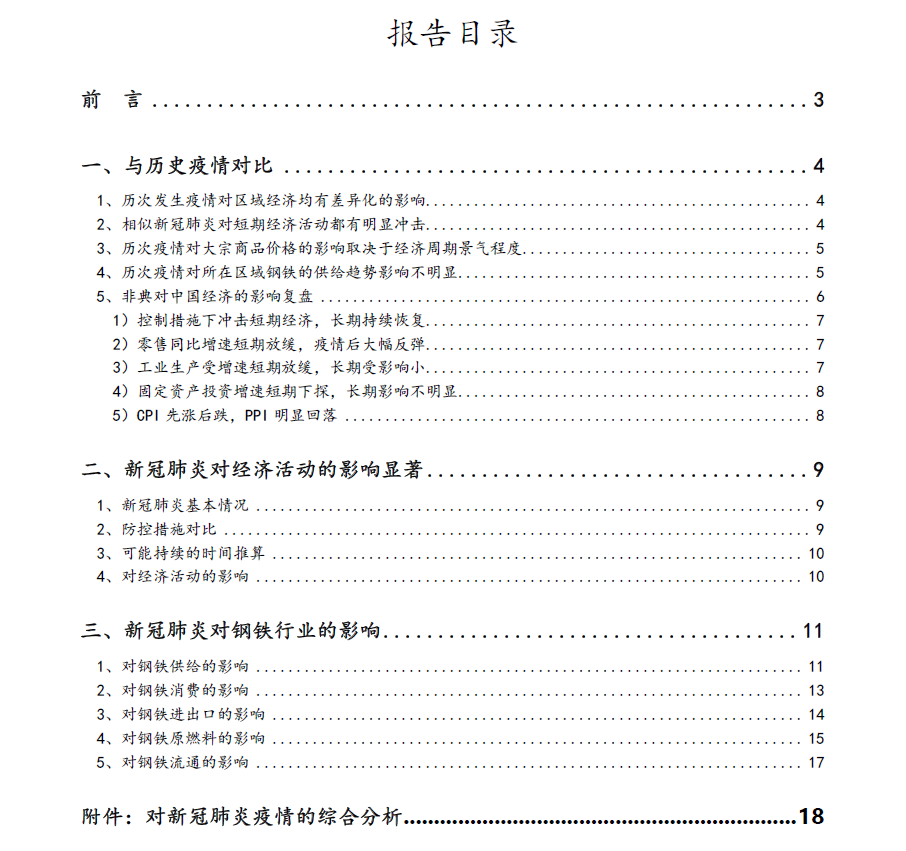 最新疫情分析报告