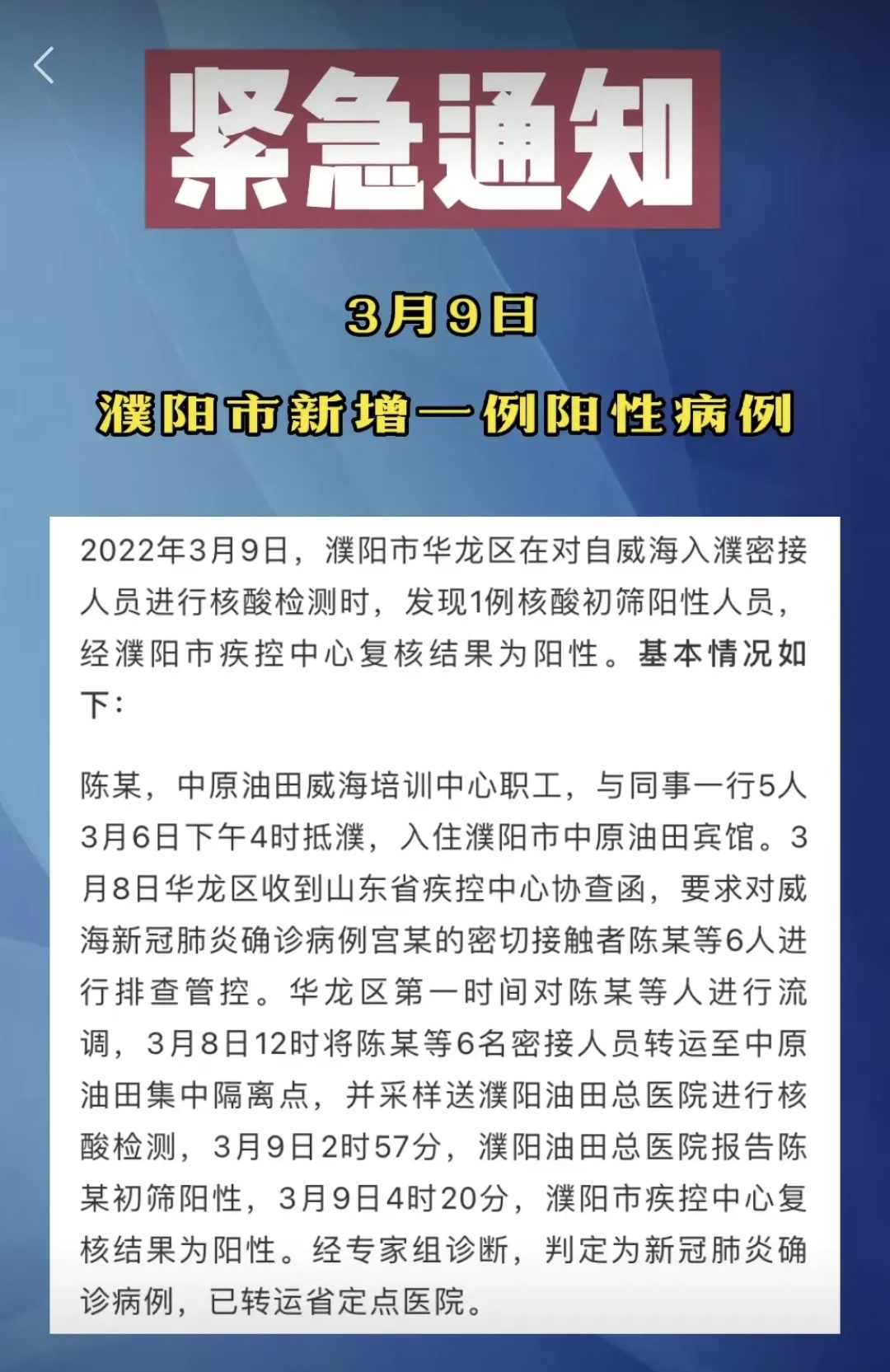 濮阳肺炎最新情况分析