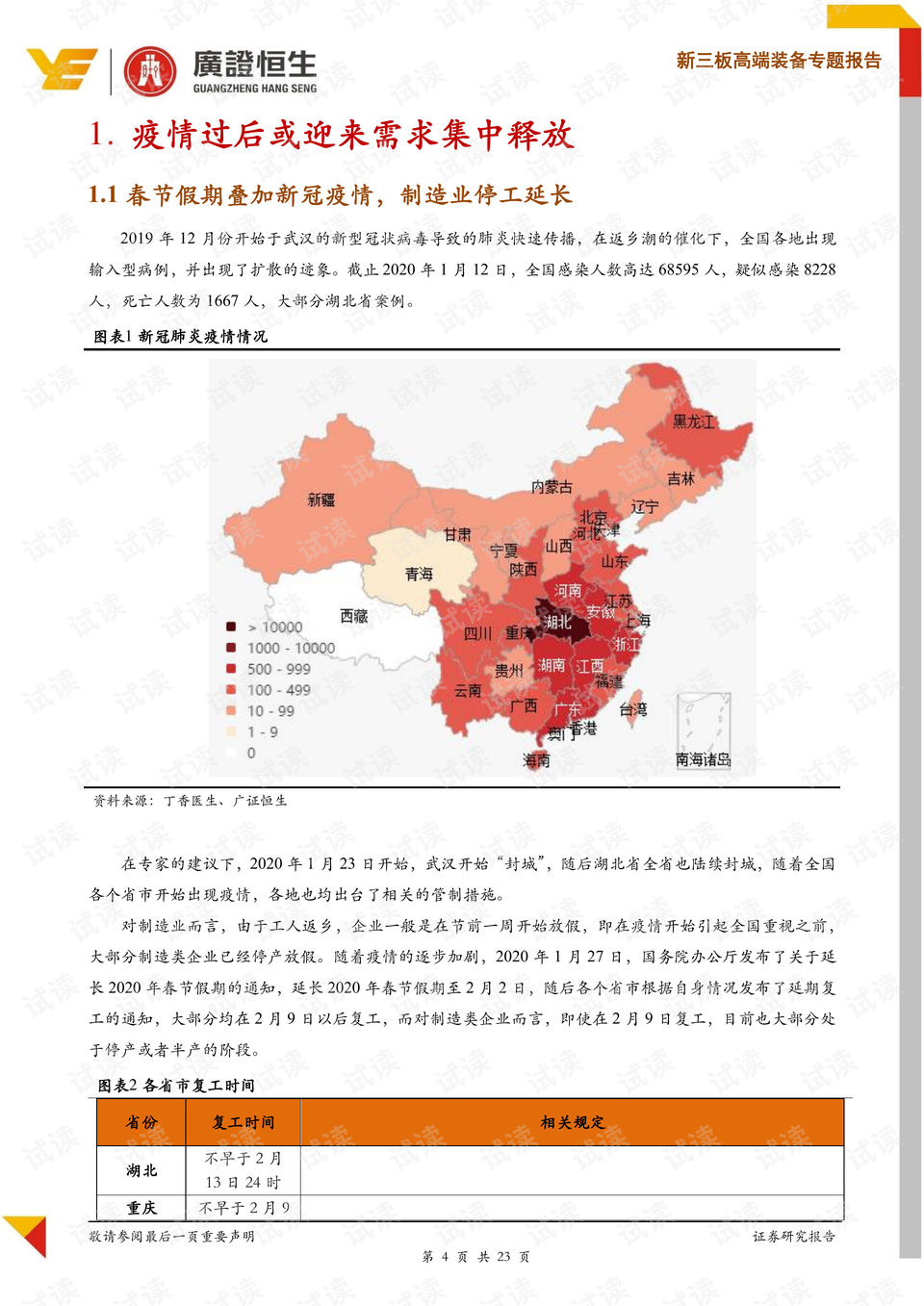 麻城最新疫情报告与应对措施