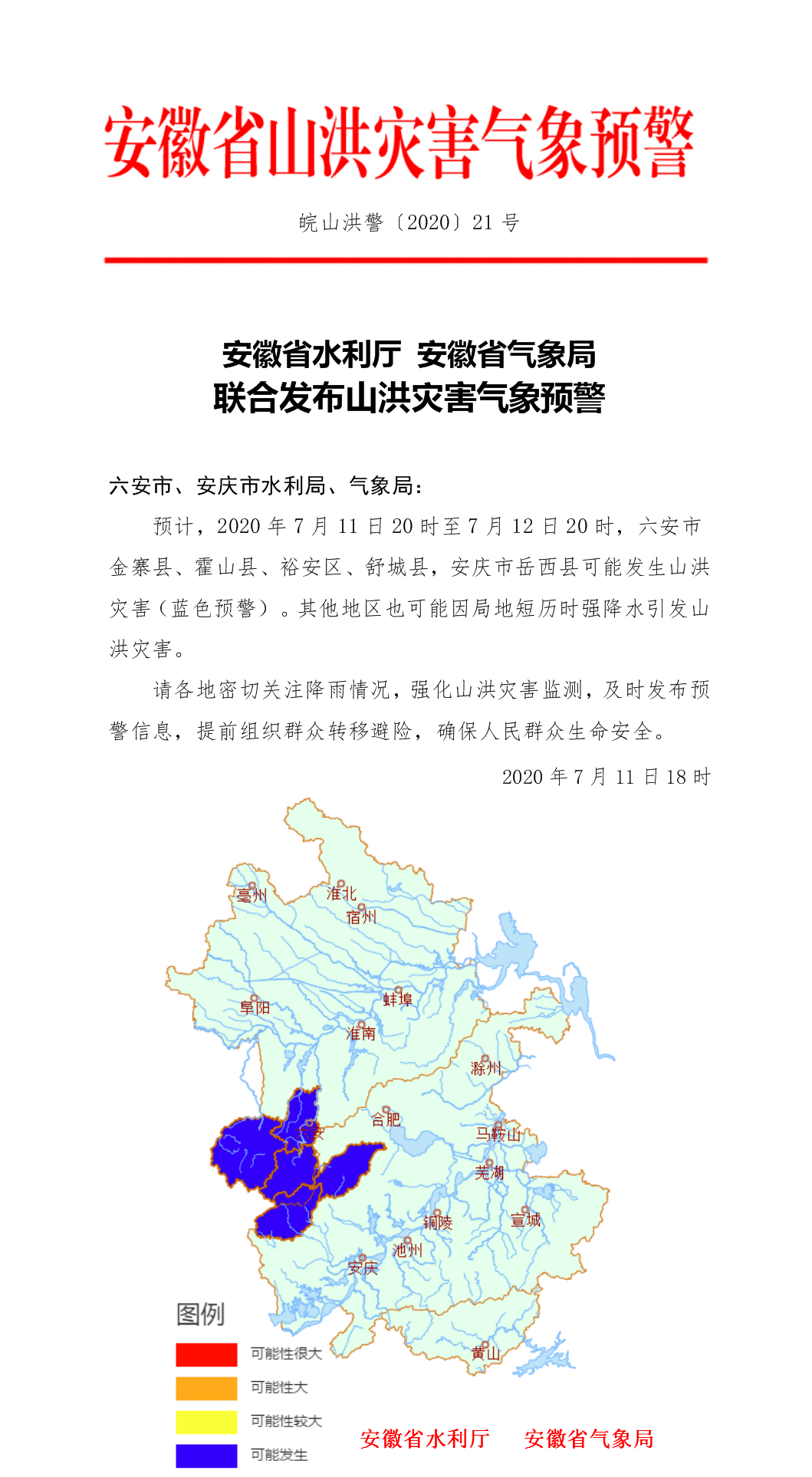 全国汛情最新通告