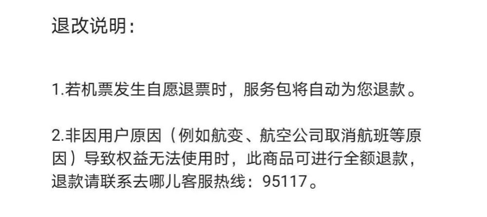 携程最新退票政策解读