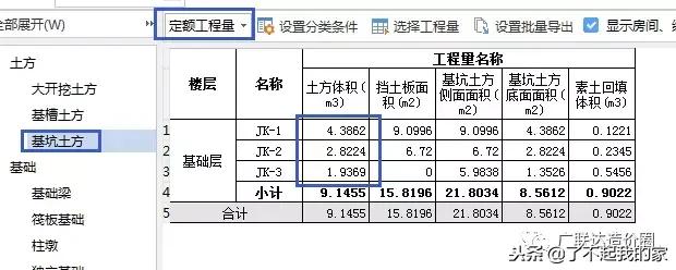 土方工程新定额解析