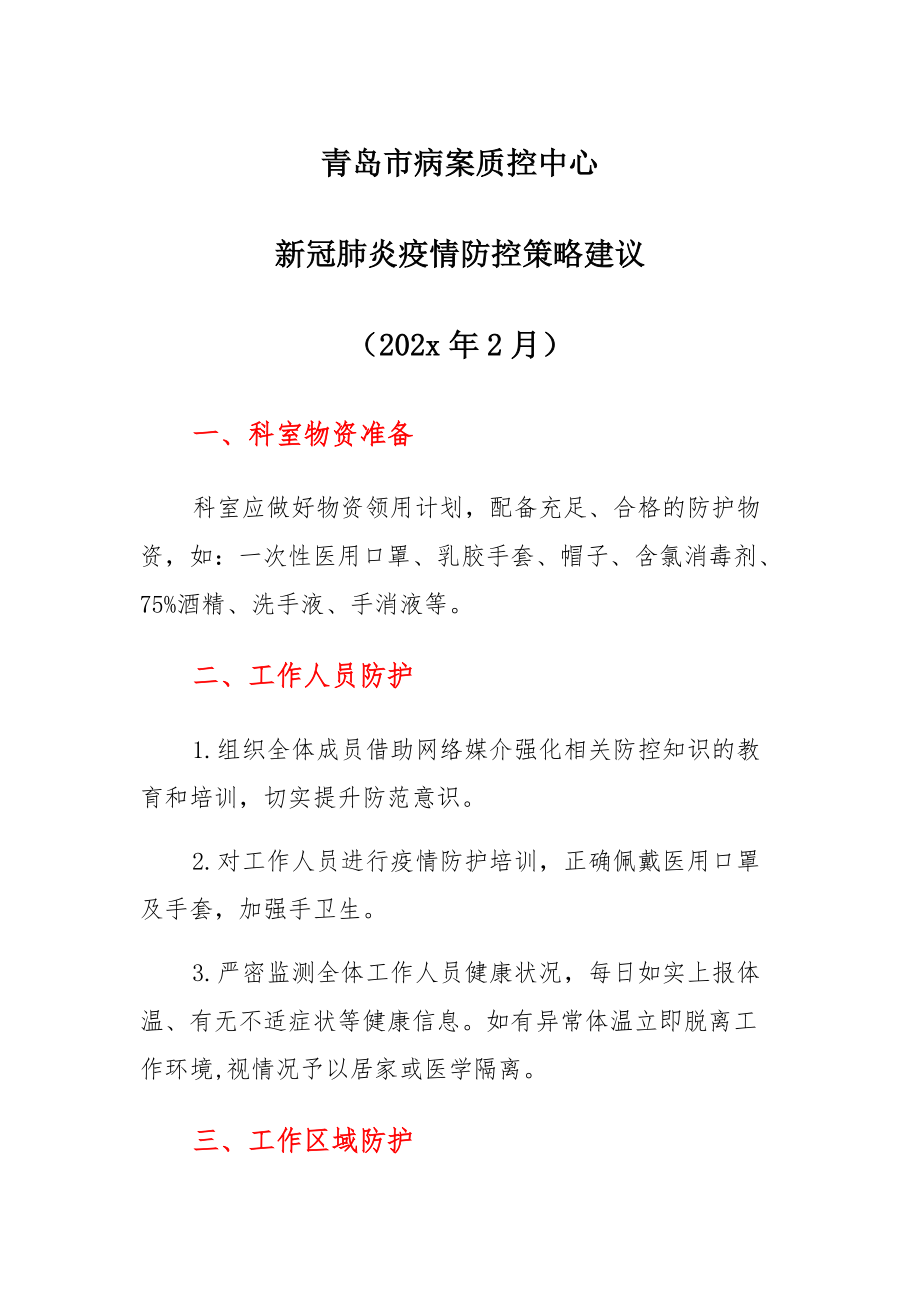 青岛最新防控措施与成效