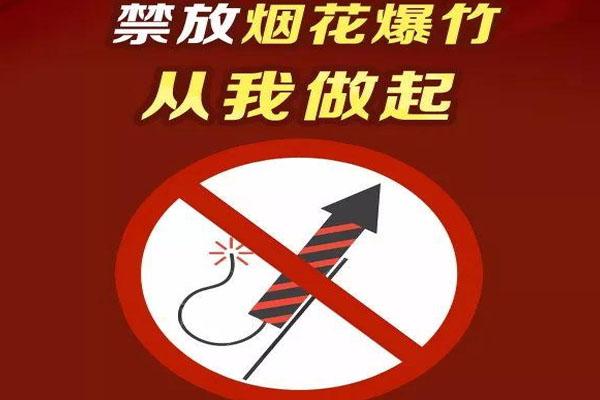 河南最新禁炮政策解读