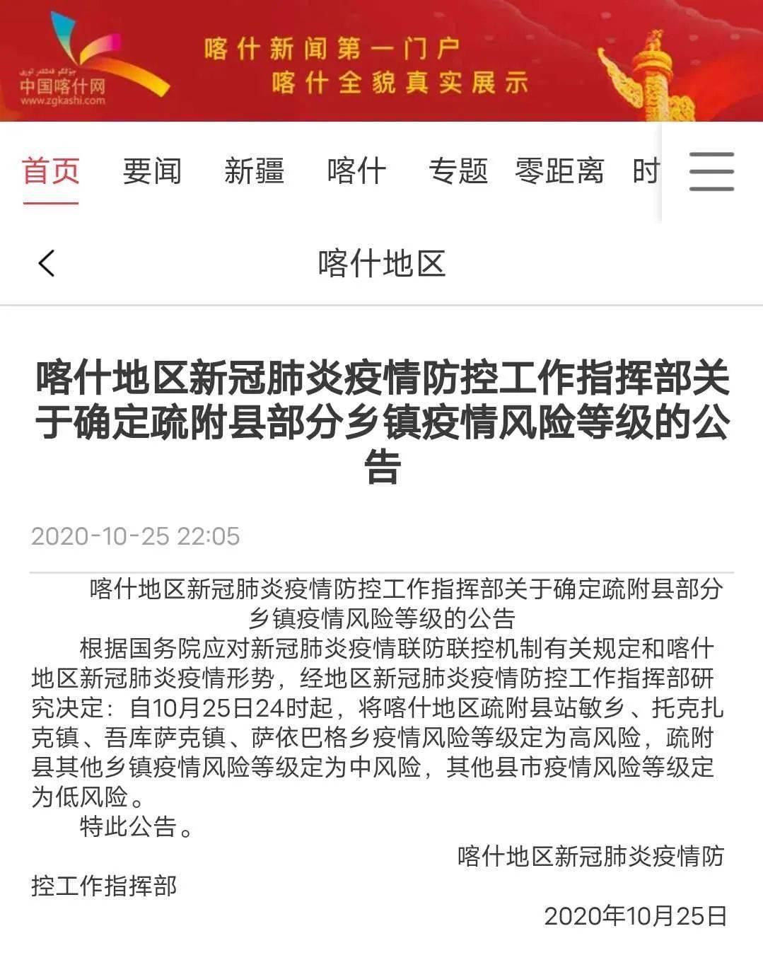 新疆最新防疫疫情，全面应对，共克时艰