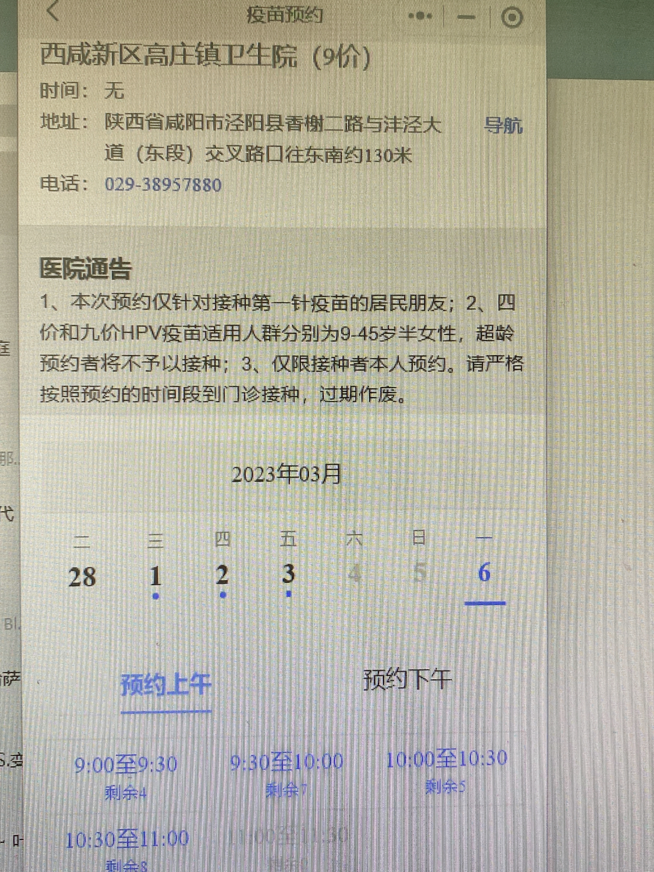 咸阳九价最新资讯与接种指南