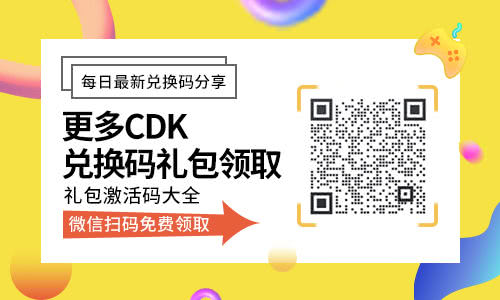 最新CDK礼包兑换，探索游戏世界的无限可能